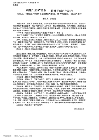 2025.05构建“1233”体系__提升干部内生动力_通讯员__李晓涵.docx