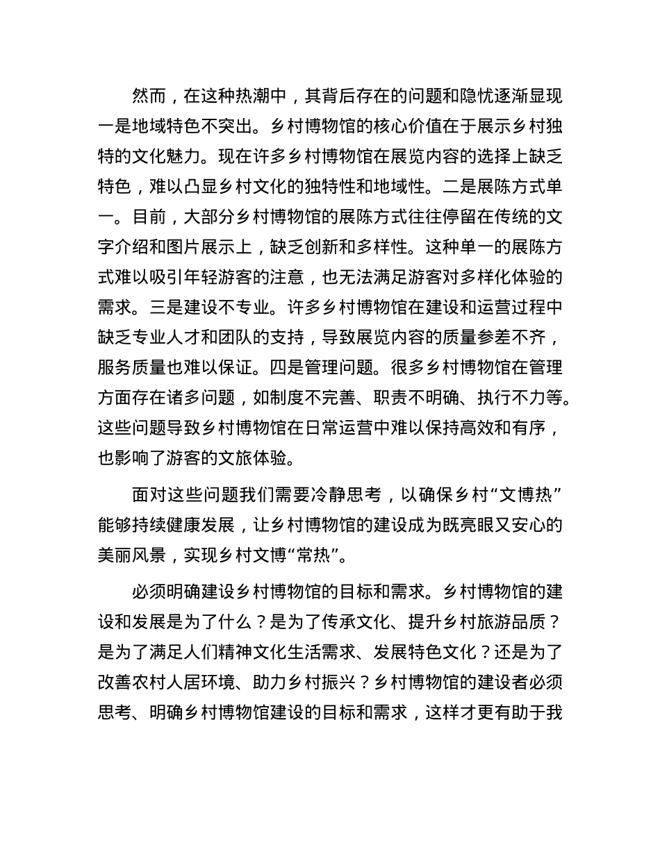 乡村文博热的冷思考.docx_第2页