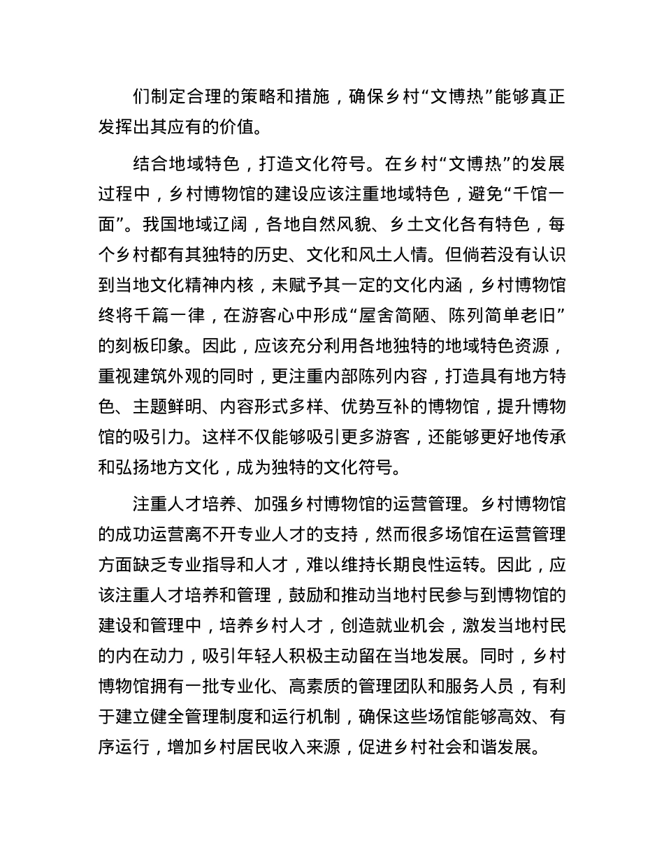 乡村文博热的冷思考.docx_第3页