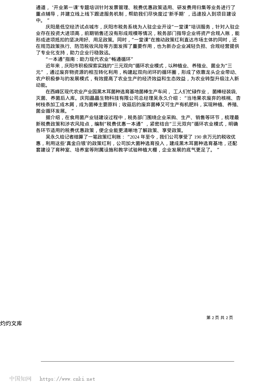 2025.05构建“三驱动”模式__驶入新发展赛道_新甘肃·甘肃经济日报记者__胡旺弟.docx_第2页