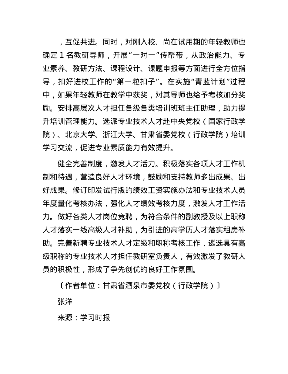 实施人才强校战略 推动X校事业发展.docx_第2页