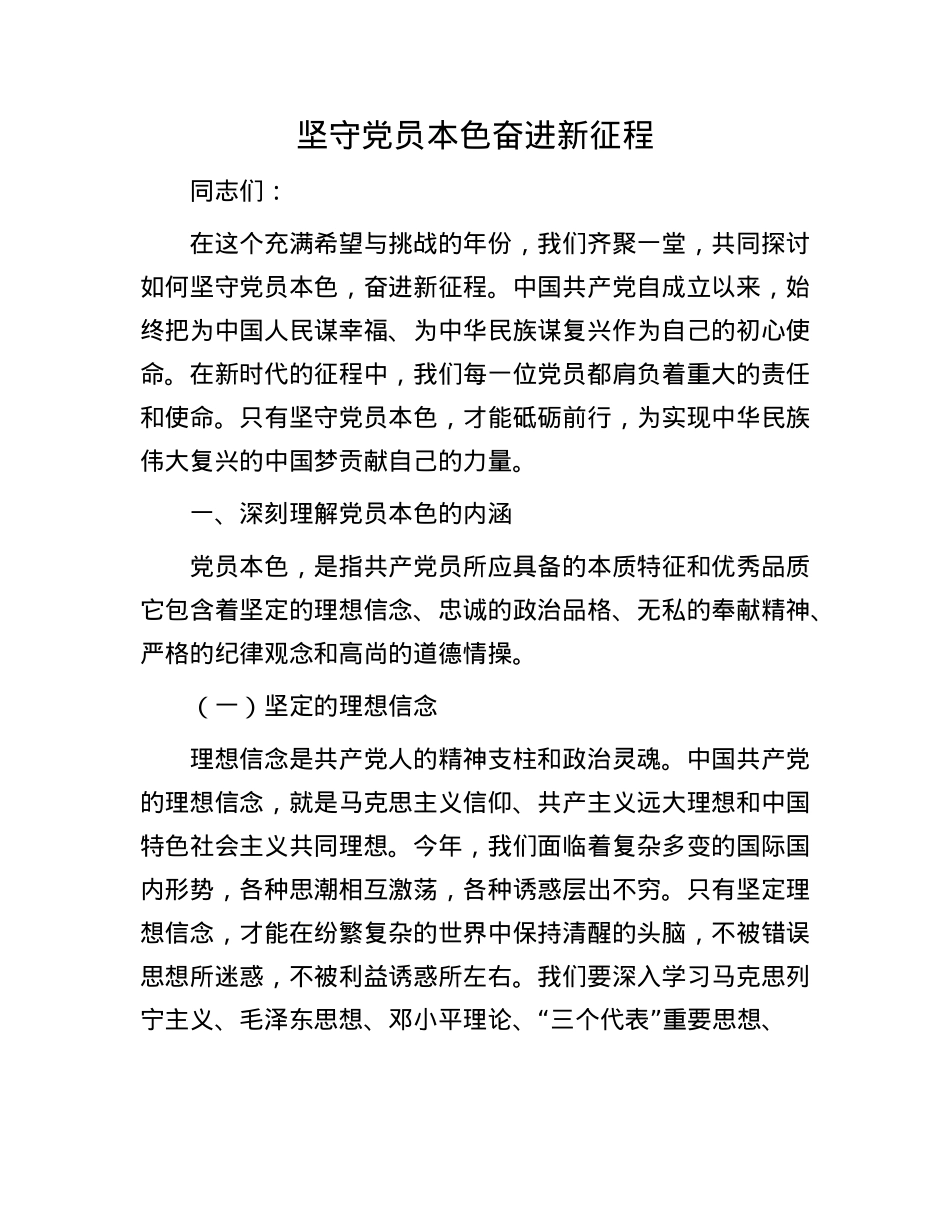 坚守X员本色    奋进新征程.docx_第1页
