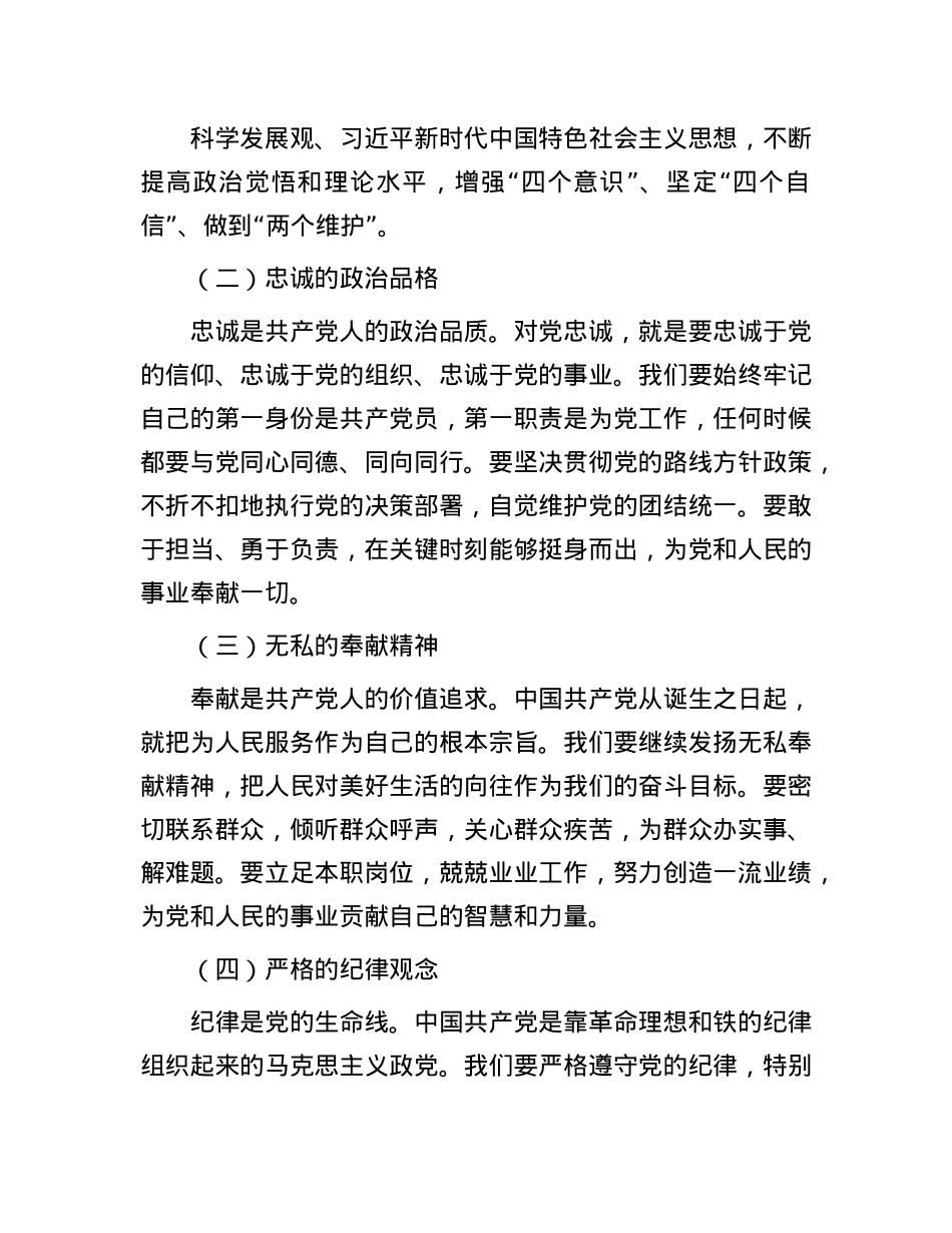坚守X员本色    奋进新征程.docx_第2页