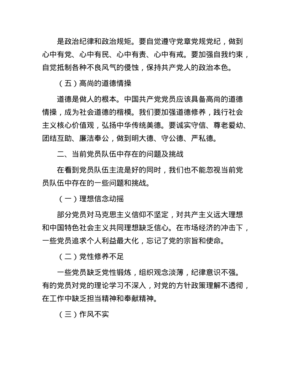 坚守X员本色    奋进新征程.docx_第3页