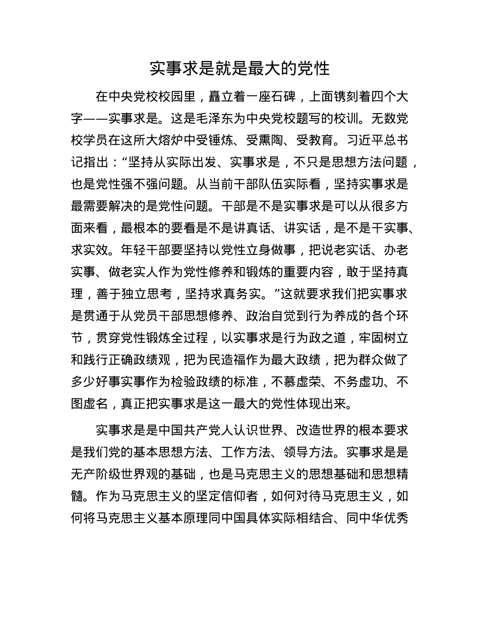 实事求是就是最大的X性.docx_第1页