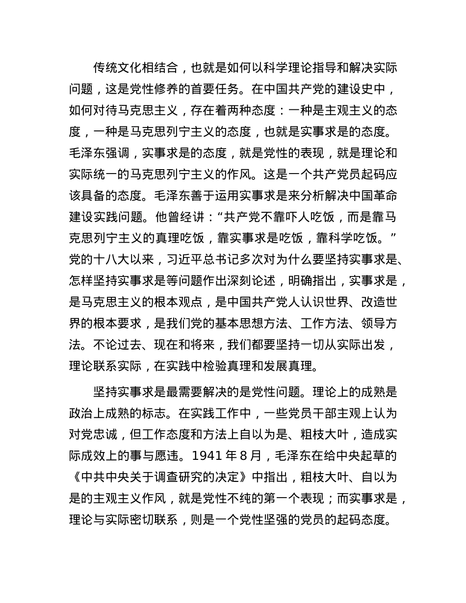 实事求是就是最大的X性.docx_第2页