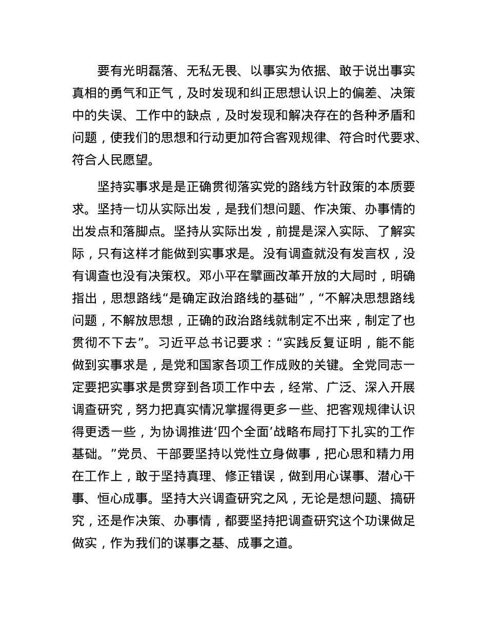 实事求是就是最大的X性.docx_第3页