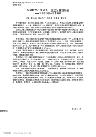 2025.05构建特色产业体系__激活发展新动能_记者__曼热帕·阿迪力江_...通讯员__王景涛__夏特克.docx