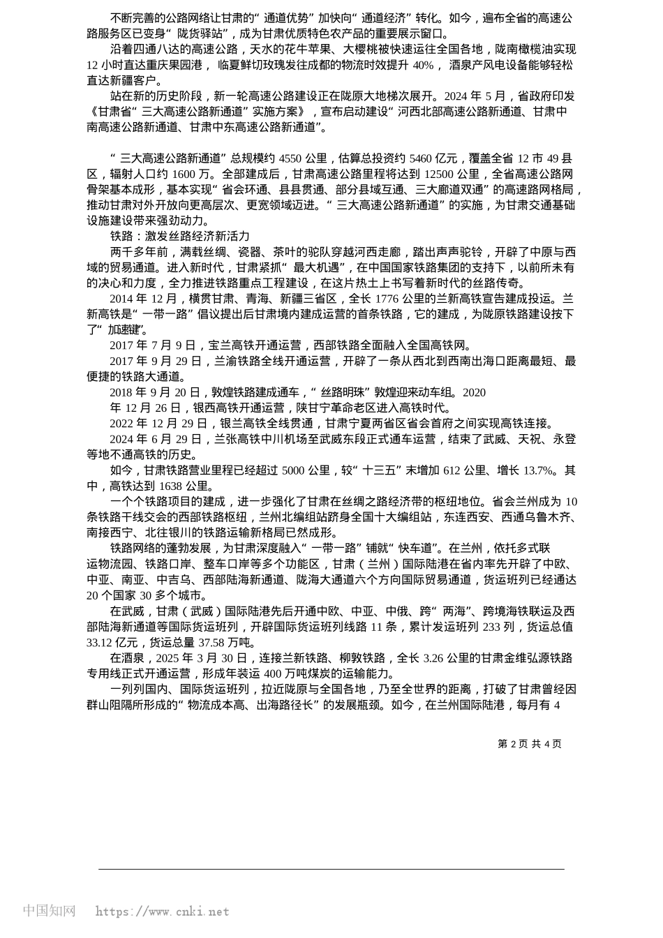 2025.05构筑发展硬支撑__立体交通展新姿_新甘肃·甘肃日报记者__刘健.docx_第2页