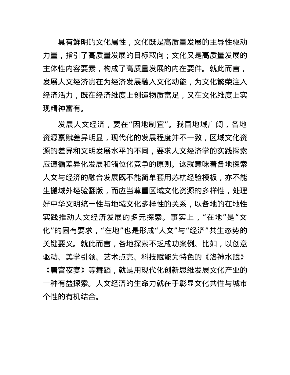 实现人文经济学从理念到实践的“关键一跃”.docx_第2页