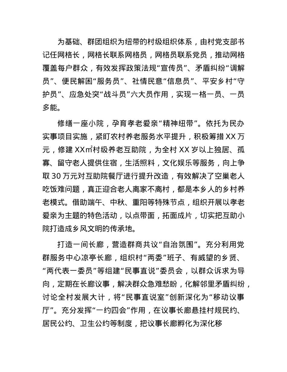 乡村治理典型示范材料.docx_第2页