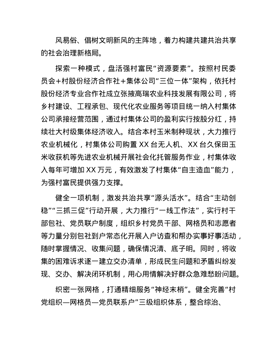 乡村治理典型示范材料.docx_第3页