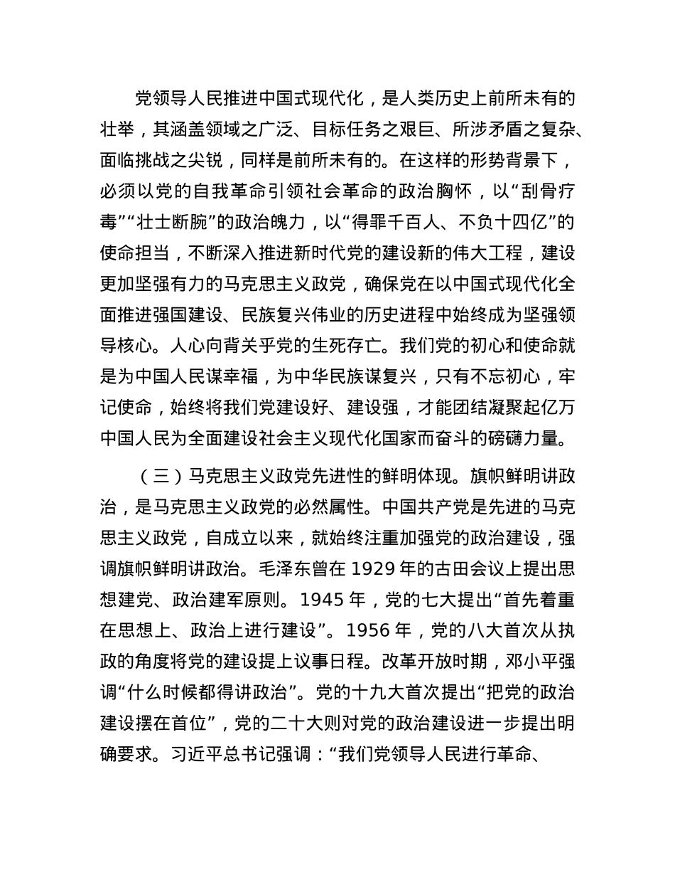 始终把X的ZZ建设摆在首位来抓  坚定推进全面从严治X向纵深发展.docx_第3页