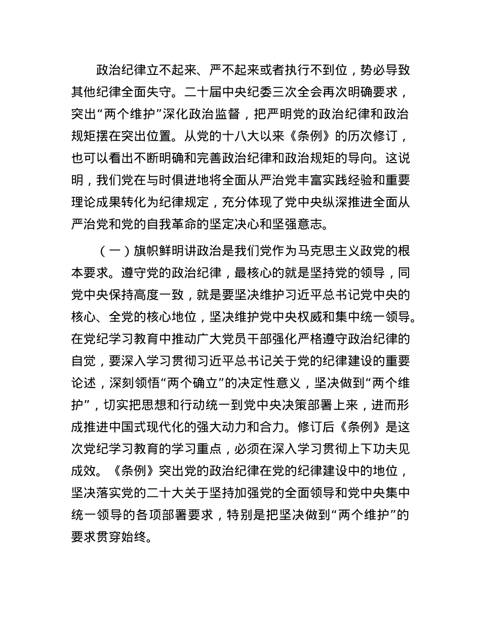 始终把严守ZZ纪律和ZZ规矩放在首位.docx_第2页