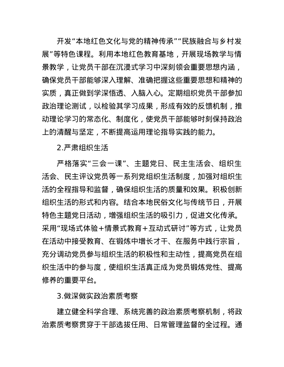 乡镇2025年X建工作要点.docx_第2页