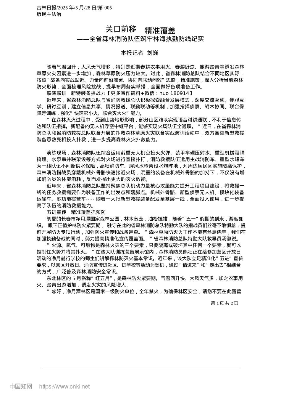 2025.05关口前移__精准覆盖_本报记者__刘巍.docx_第1页