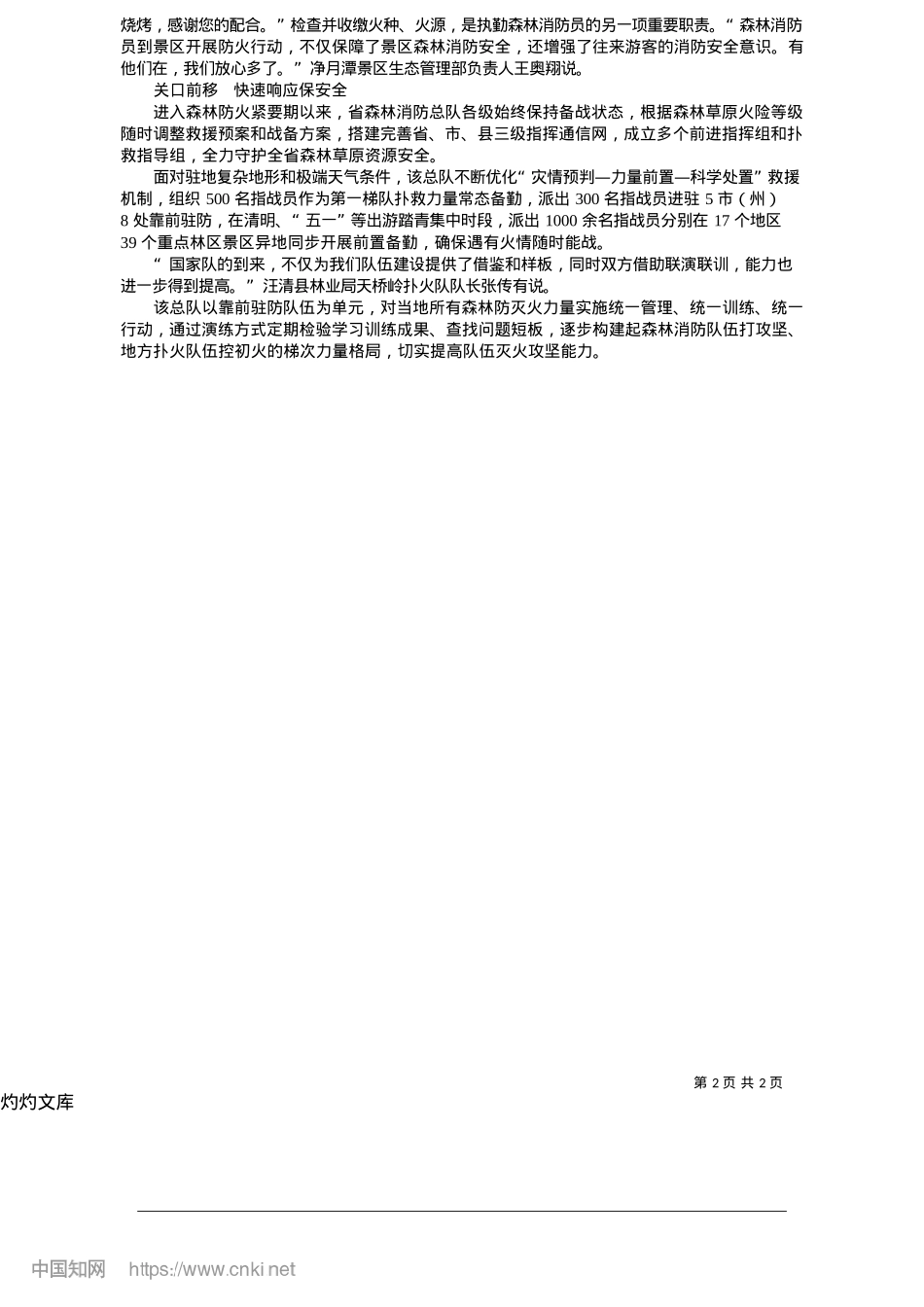 2025.05关口前移__精准覆盖_本报记者__刘巍.docx_第2页