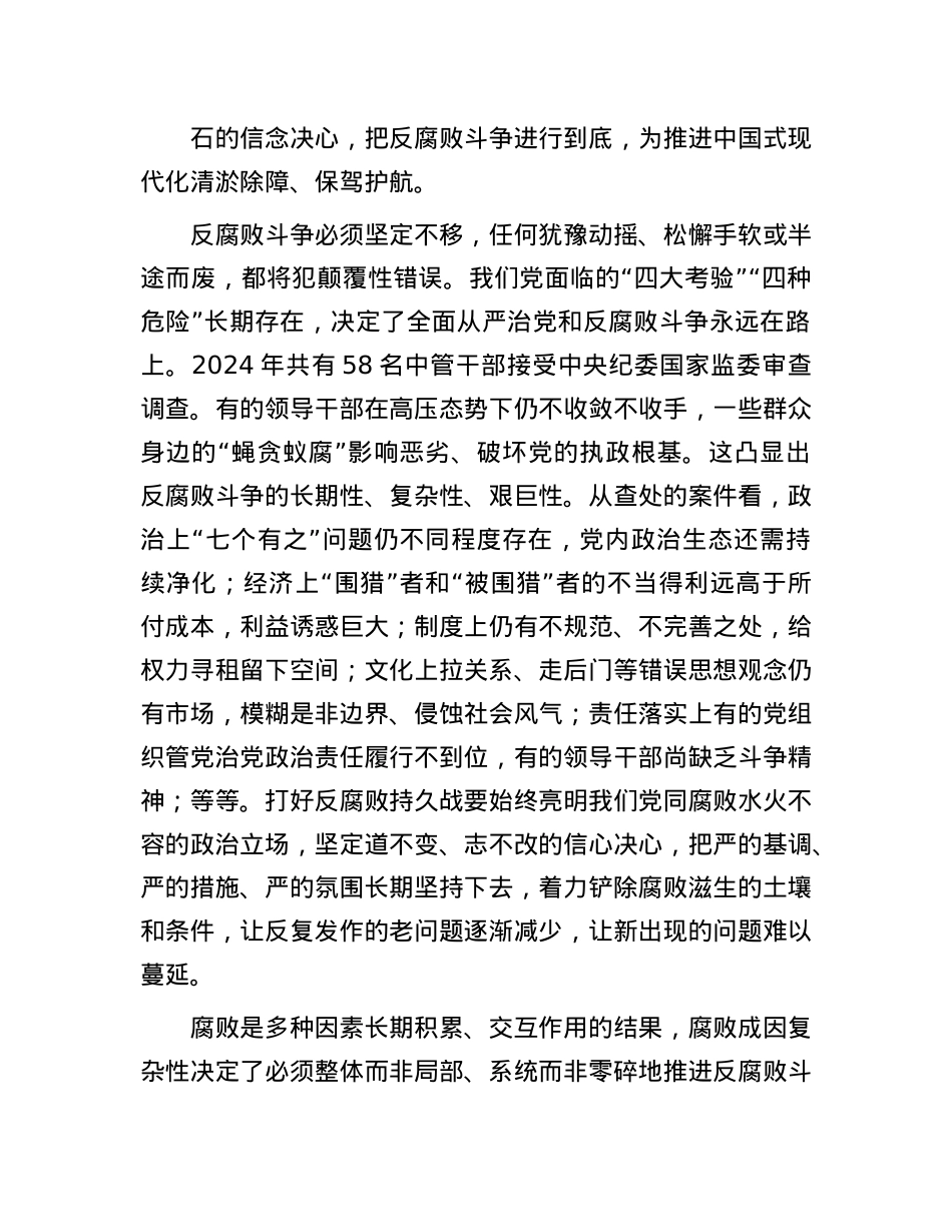 始终保持反腐败不停歇不退让.docx_第2页