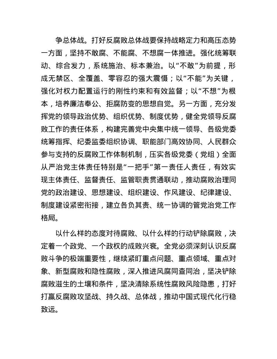 始终保持反腐败不停歇不退让.docx_第3页
