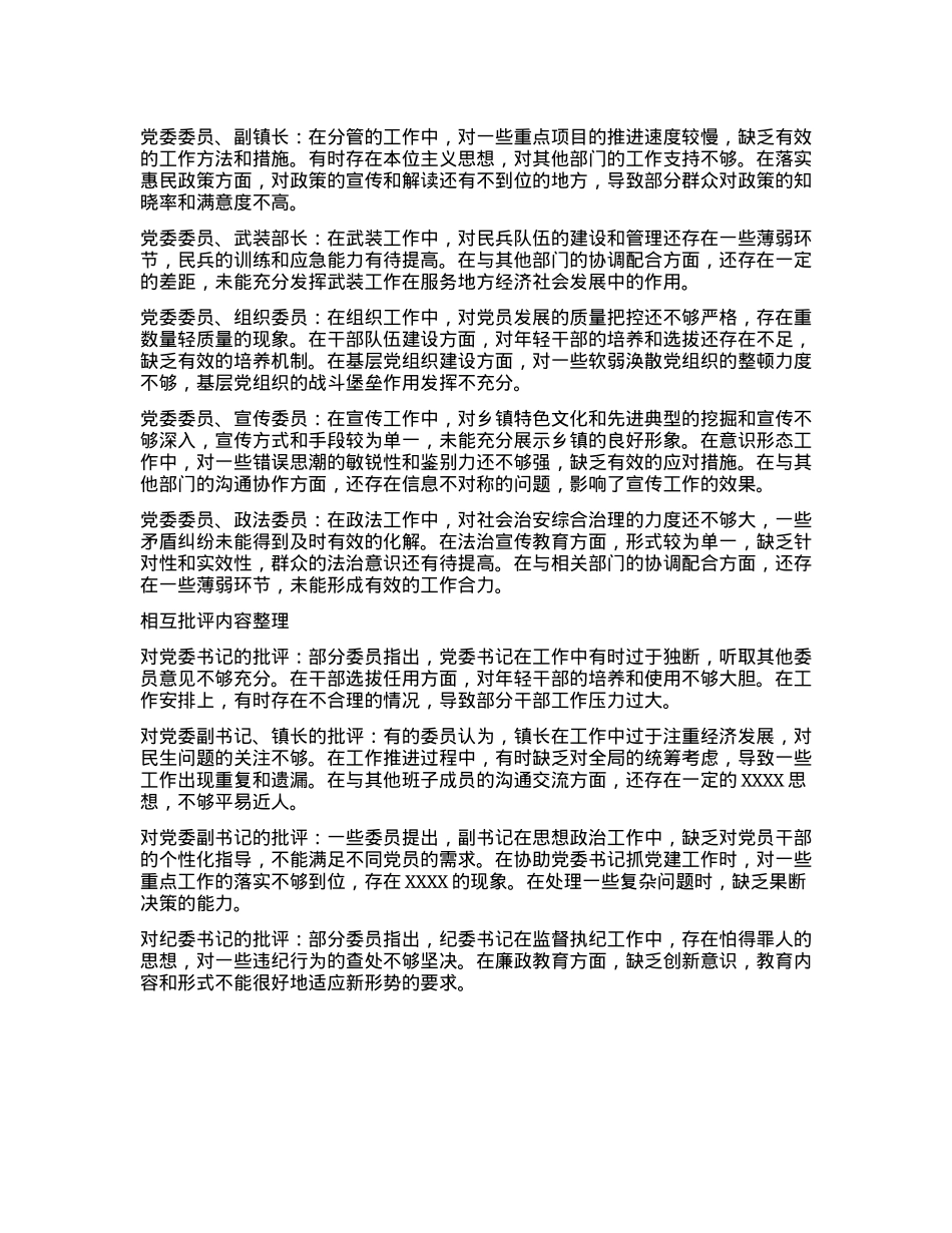 乡镇X委民主生活会互相批评会议记录.docx_第2页