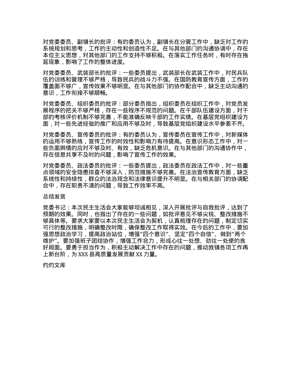 乡镇X委民主生活会互相批评会议记录.docx_第3页