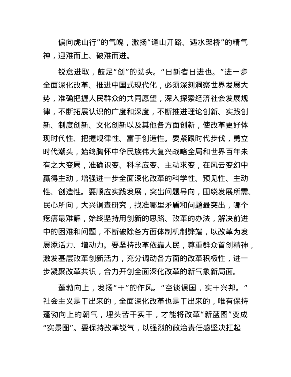 始终保持改革的锐气和勇气.docx_第2页