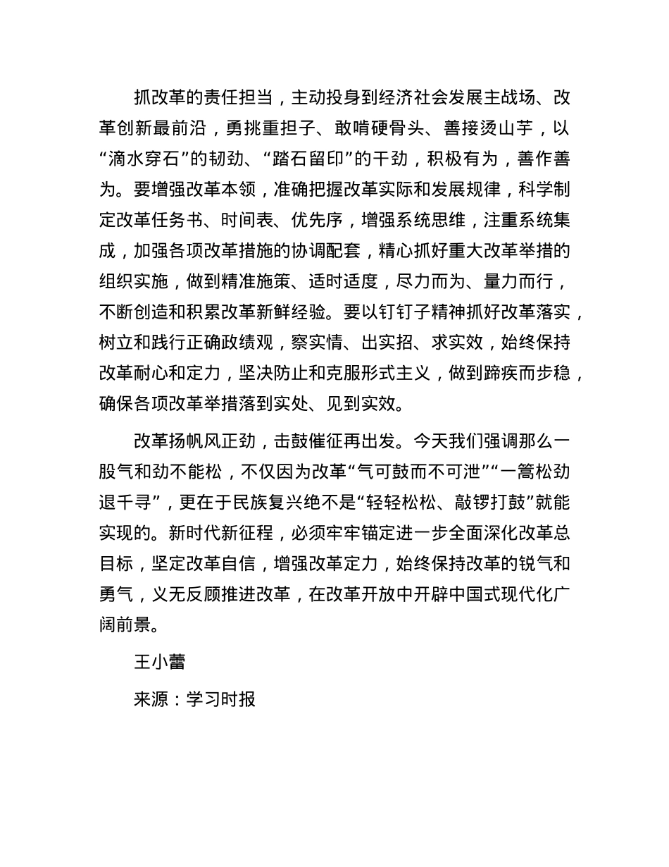 始终保持改革的锐气和勇气.docx_第3页