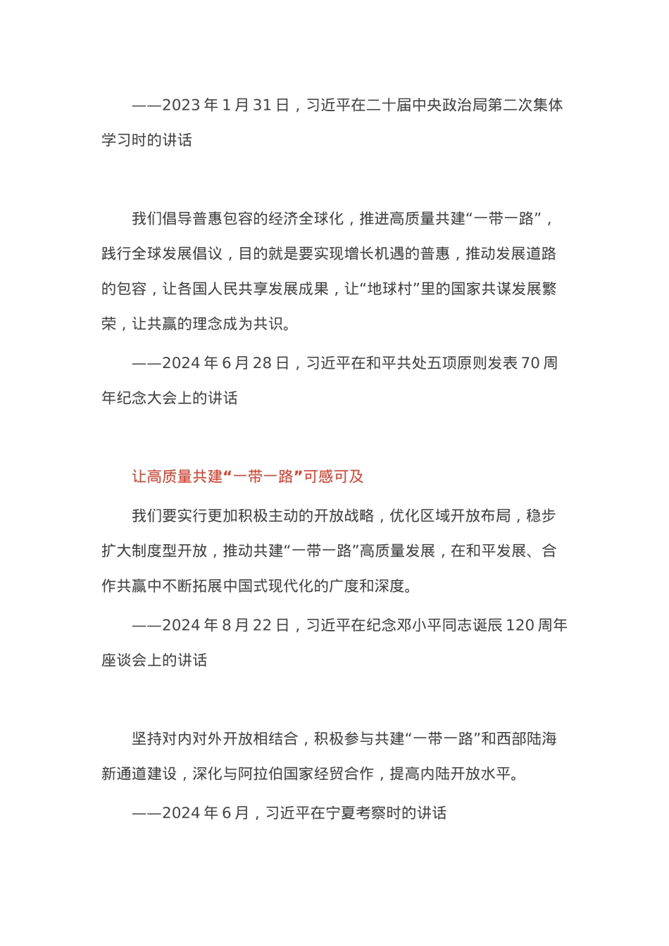 简洁风推动共建“一带一路”高质量发展PPT总书记重要论述课件(讲稿).docx_第2页