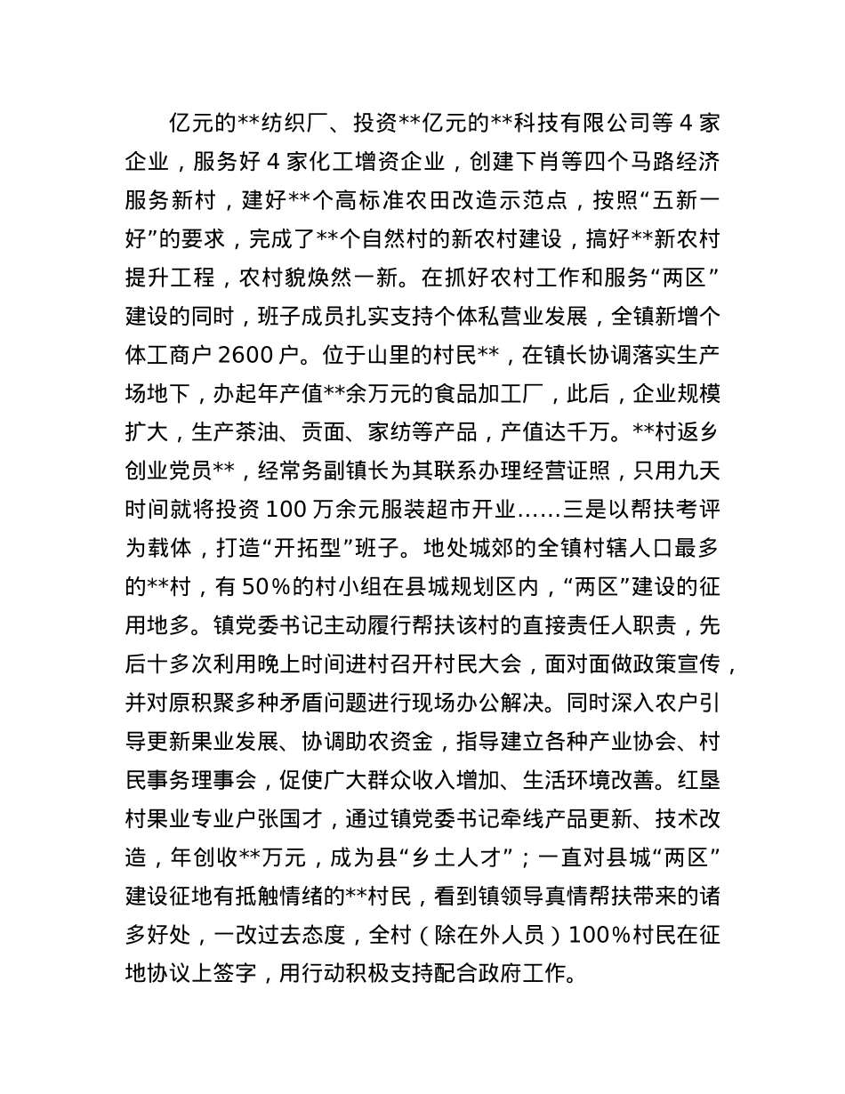 乡镇X委评全省优秀基层X组织事迹材料.docx_第2页
