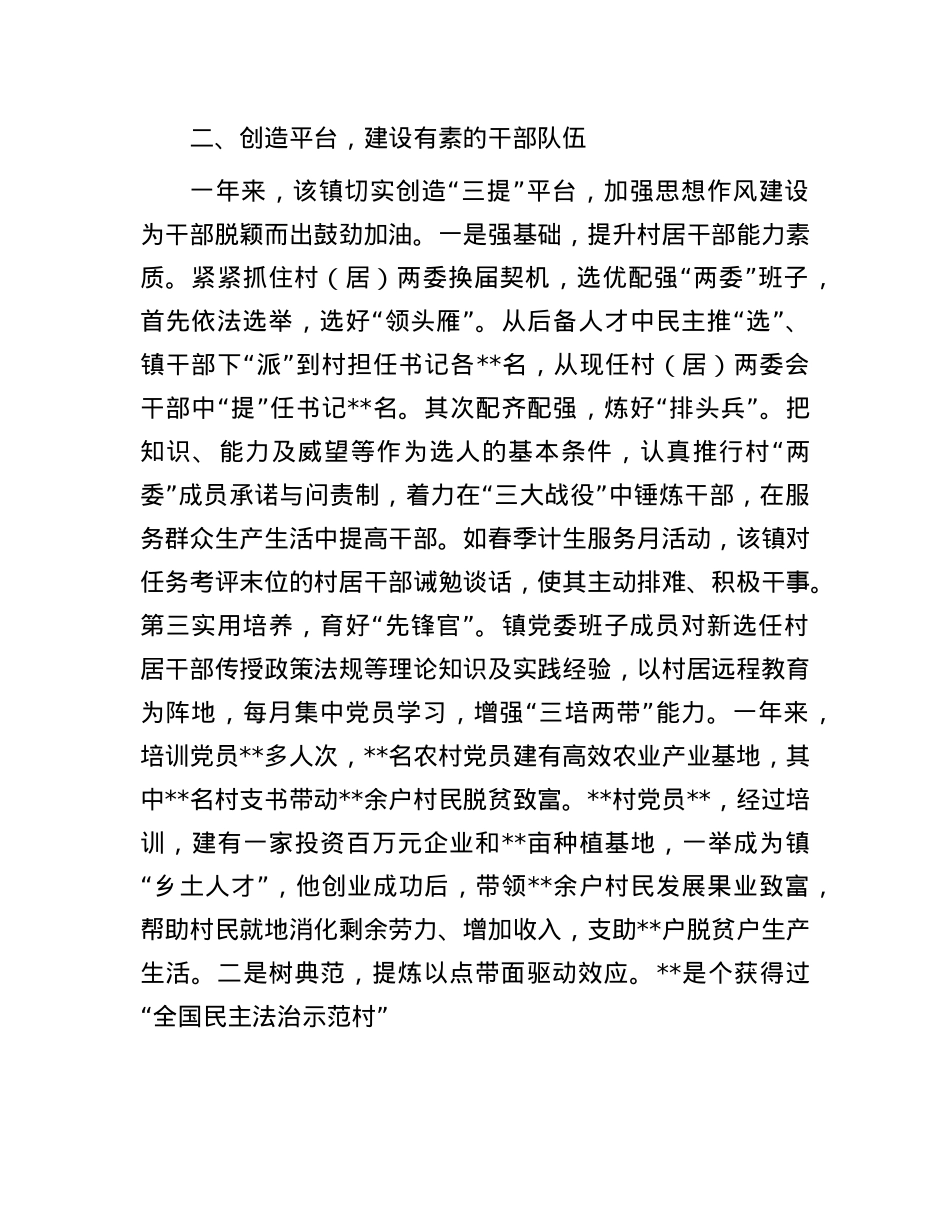 乡镇X委评全省优秀基层X组织事迹材料.docx_第3页