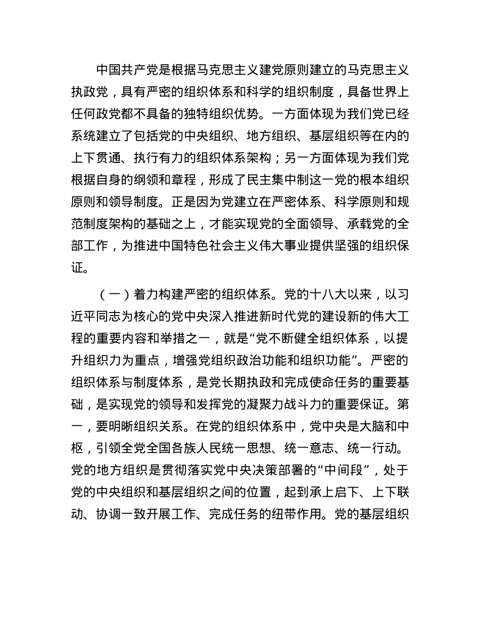 始终保持以X的自我革命引领推动组织建设.docx_第2页