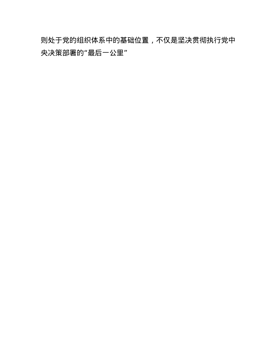 始终保持以X的自我革命引领推动组织建设.docx_第3页