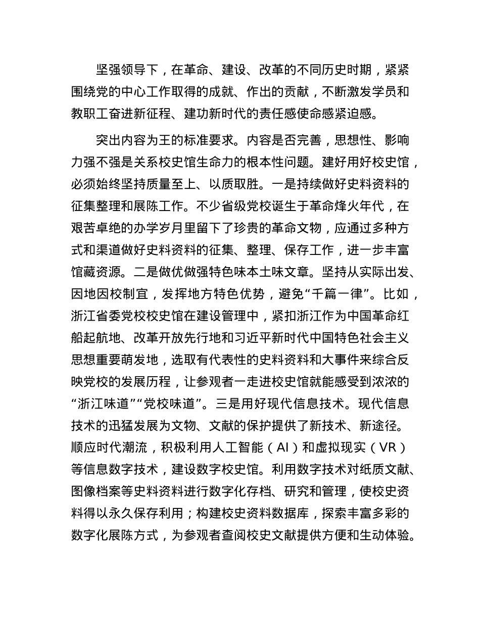 建好用好校史馆讲好X校故事.docx_第2页