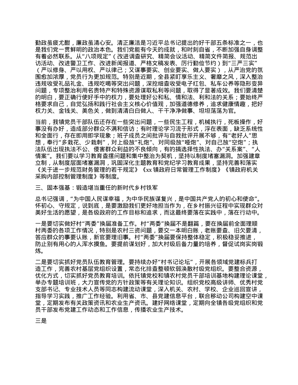 乡镇X委书记“七一”专题X课:怀初心 守纪律 在乡村振兴新征程上书写精彩答卷.docx_第2页