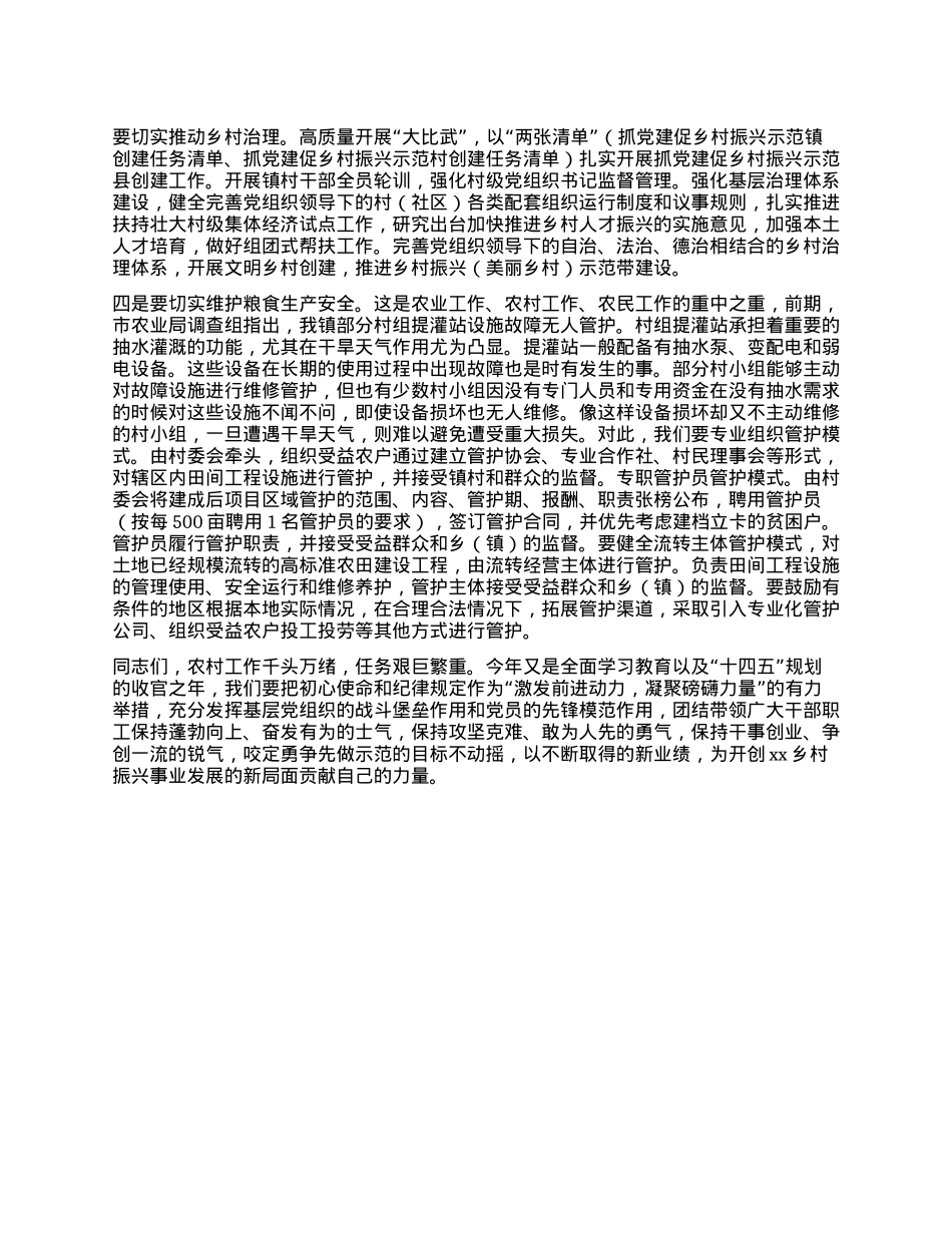 乡镇X委书记“七一”专题X课:怀初心 守纪律 在乡村振兴新征程上书写精彩答卷.docx_第3页