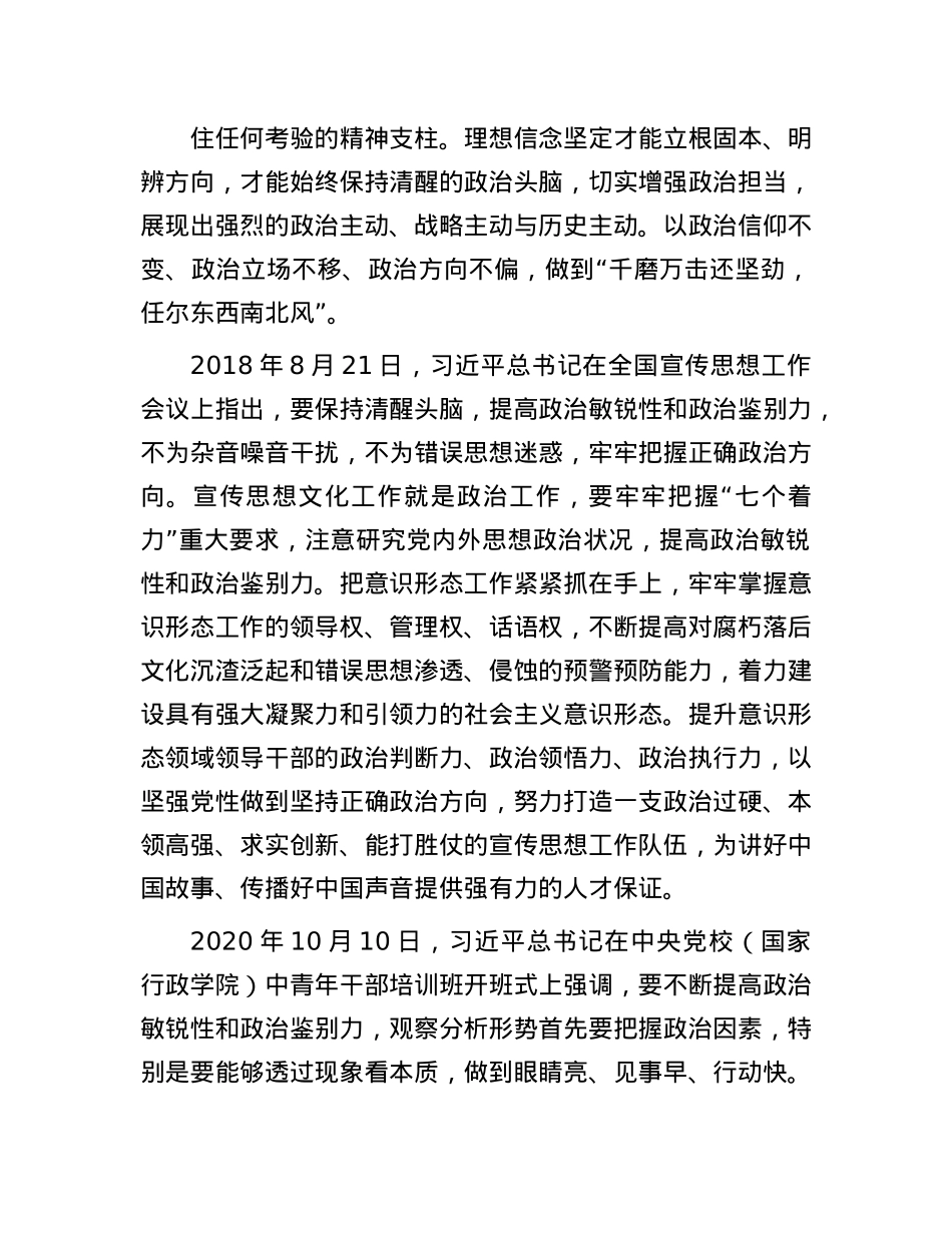 始终在大是大非面前保持ZZ清醒——习近平总书记强调的“ZZ敏锐性和ZZ鉴别力”.docx_第3页