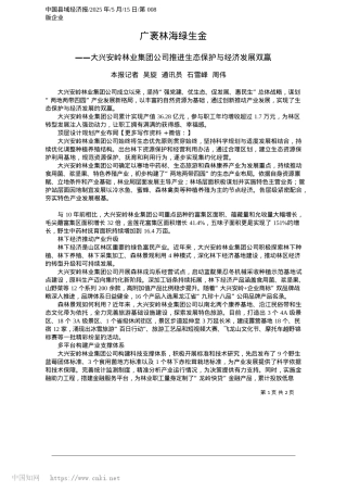 2025.05广袤林海绿生金_本报记者__吴旋__通讯员__石雪峰__周伟.docx
