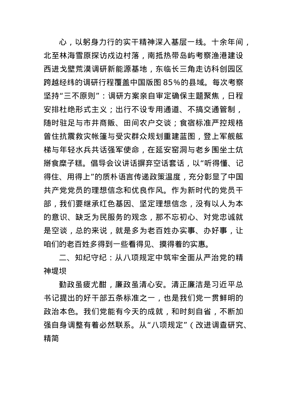 乡镇X委书记“七一”专题X课：怀初心守纪律在乡村振兴新征程上书写精彩答卷.docx_第2页