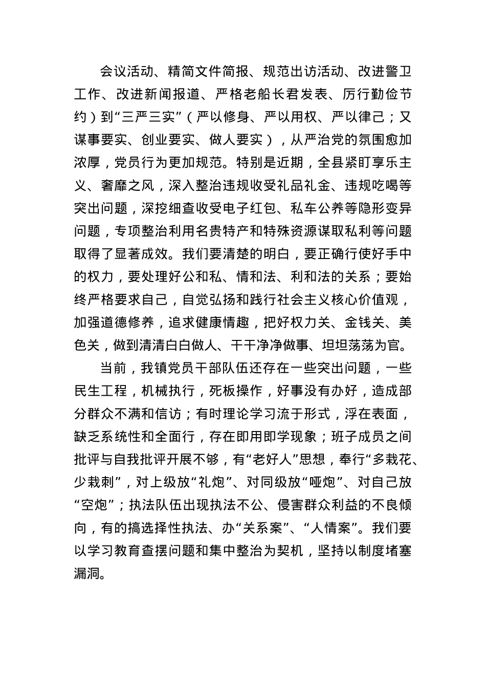 乡镇X委书记“七一”专题X课：怀初心守纪律在乡村振兴新征程上书写精彩答卷.docx_第3页