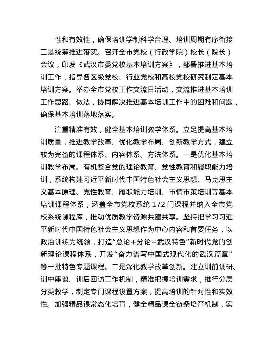 建立健全基本培训工作体系.docx_第2页