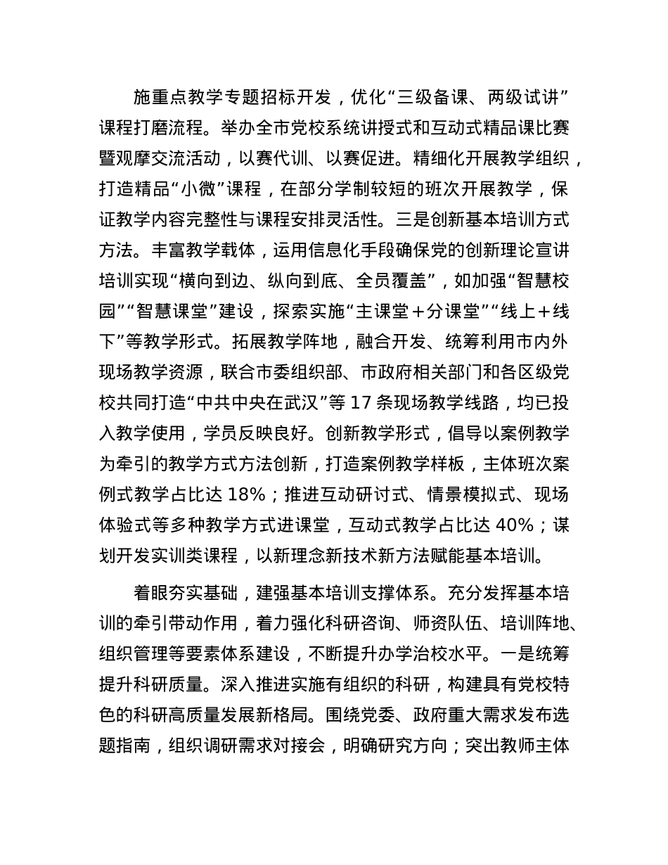 建立健全基本培训工作体系.docx_第3页