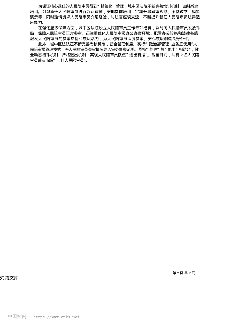 2025.05广西柳州城中区法院以“三化三性”提升人民陪审员工作质效_本社记者__韩美玲__王蓉__通讯员__张曦匀.docx_第2页