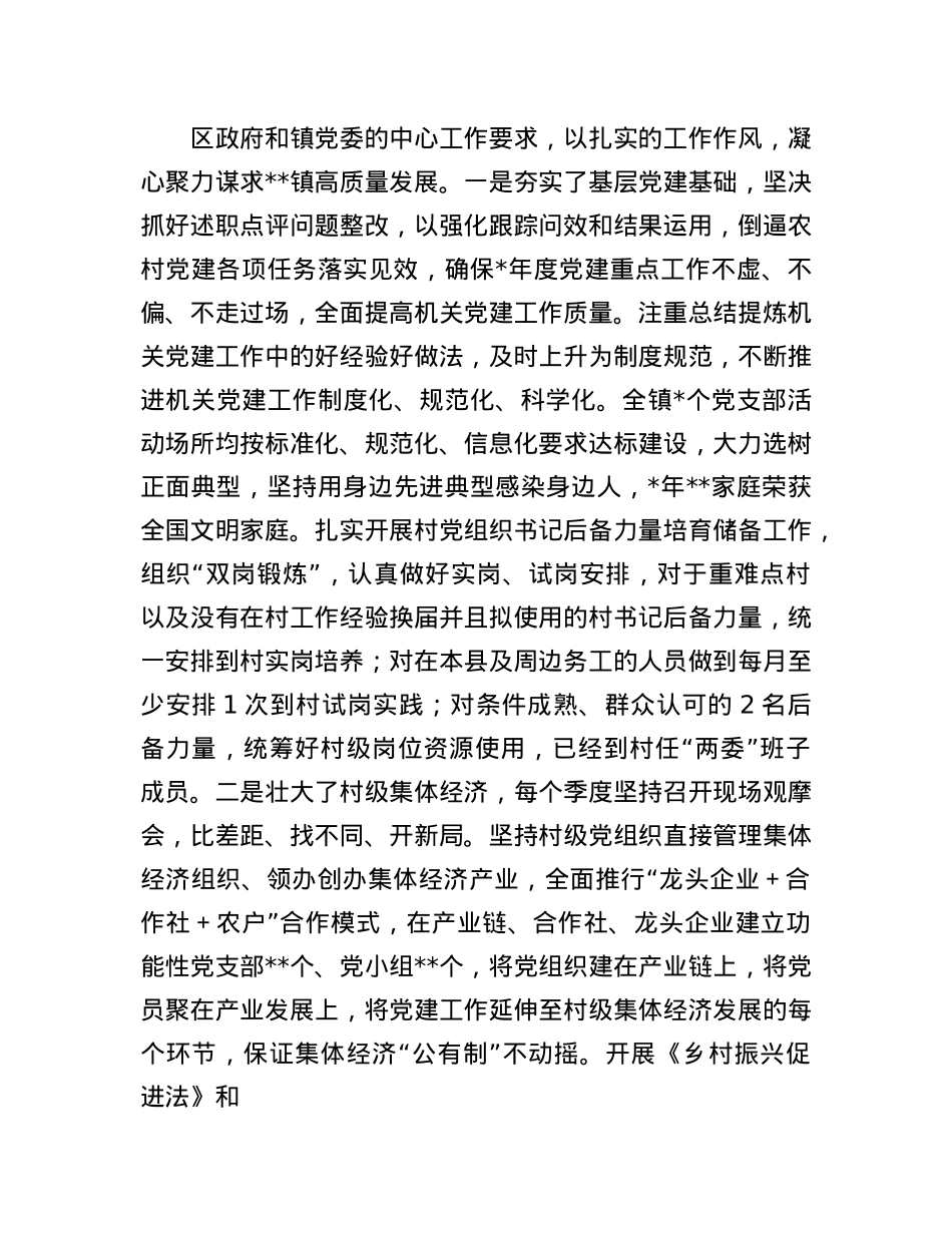 乡镇X委书记评选担当作为好干部事迹材料.docx_第2页