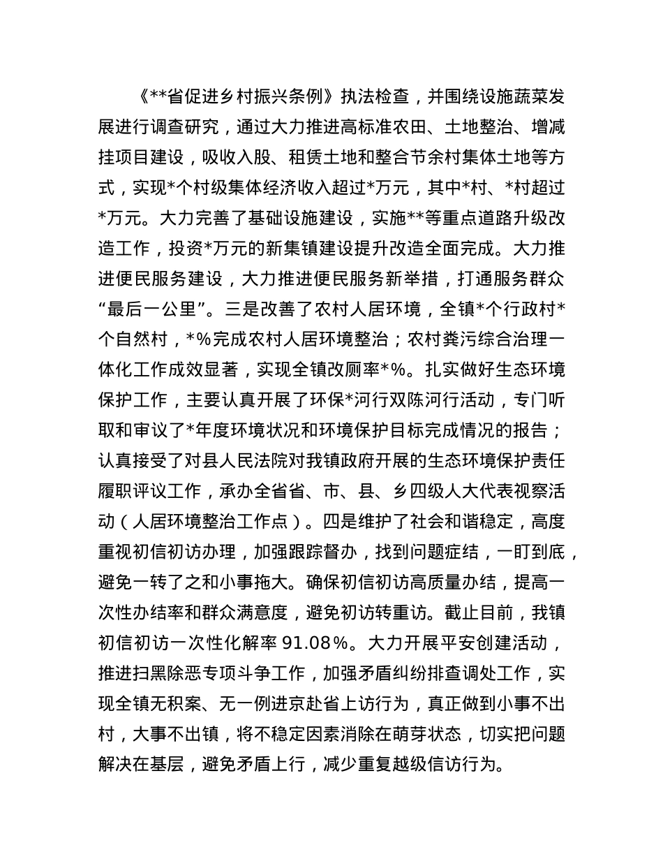 乡镇X委书记评选担当作为好干部事迹材料.docx_第3页