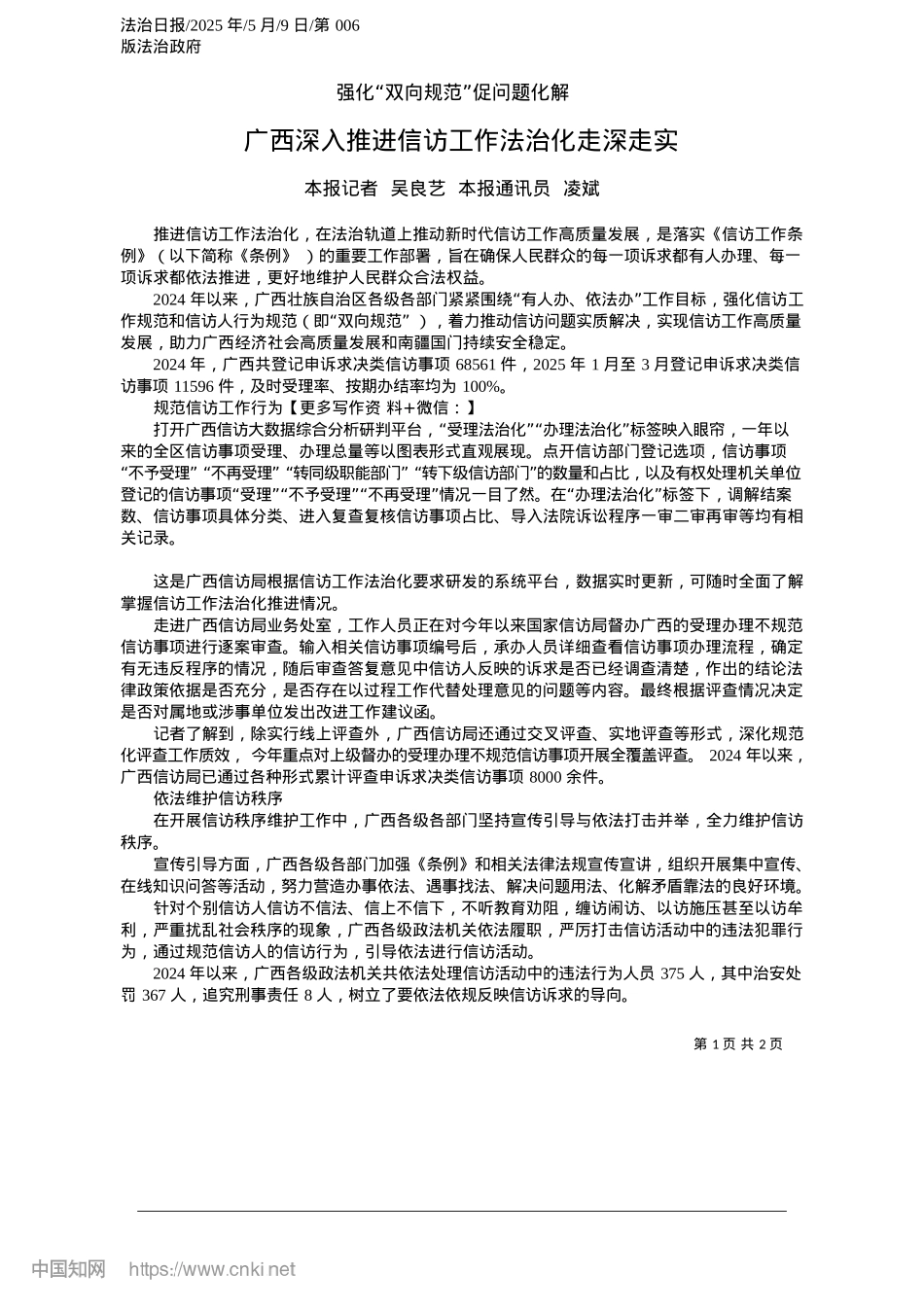 2025.05广西深入推进信访工作法治化走深走实_本报记者__吴良艺__本报通讯员__凌斌.docx_第1页