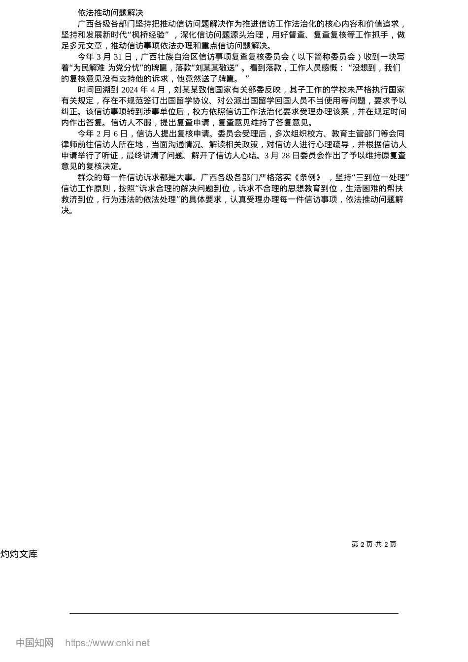 2025.05广西深入推进信访工作法治化走深走实_本报记者__吴良艺__本报通讯员__凌斌.docx_第2页