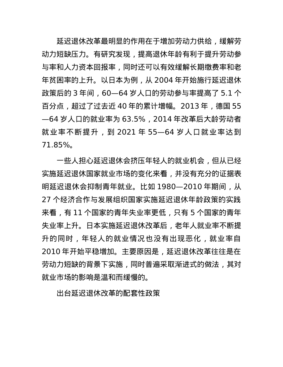 世界各国延迟退休改革的经验.docx_第2页