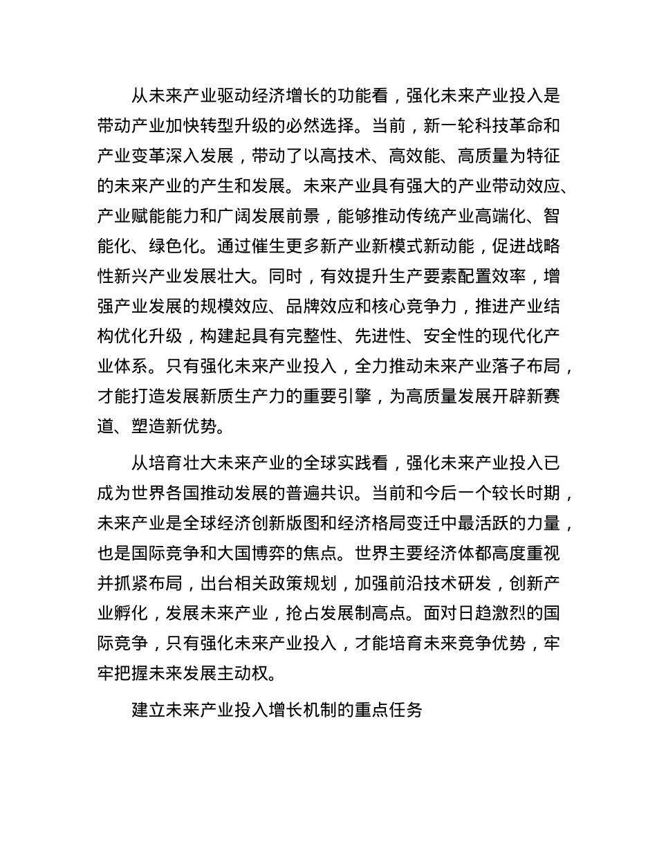 建立未来产业投入增长机制.docx_第2页