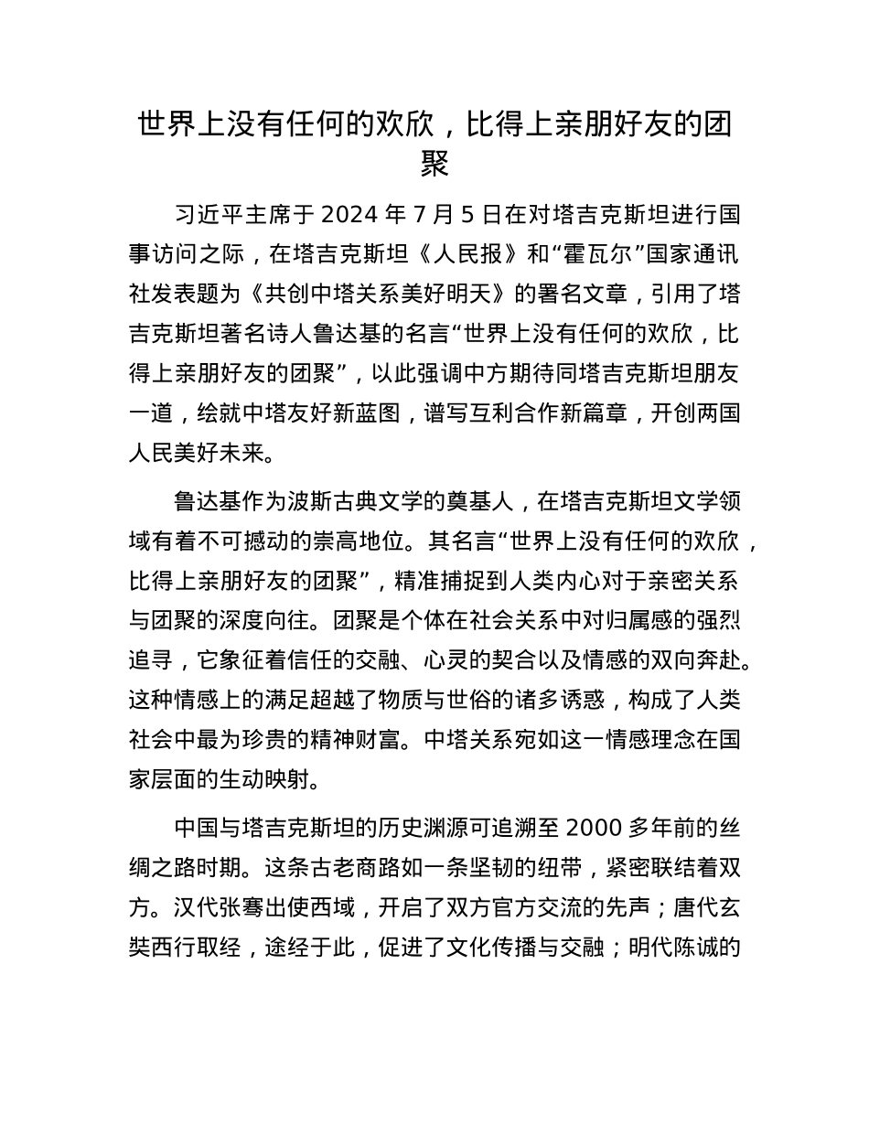 世界上没有任何的欢欣,比得上亲朋好友的团聚(1).docx_第1页