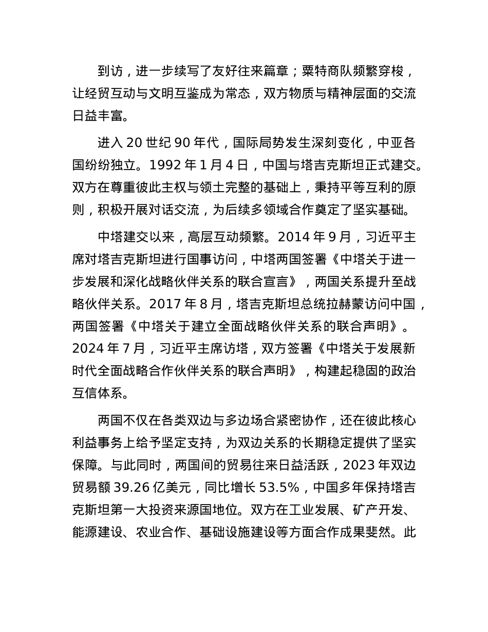 世界上没有任何的欢欣,比得上亲朋好友的团聚(1).docx_第2页